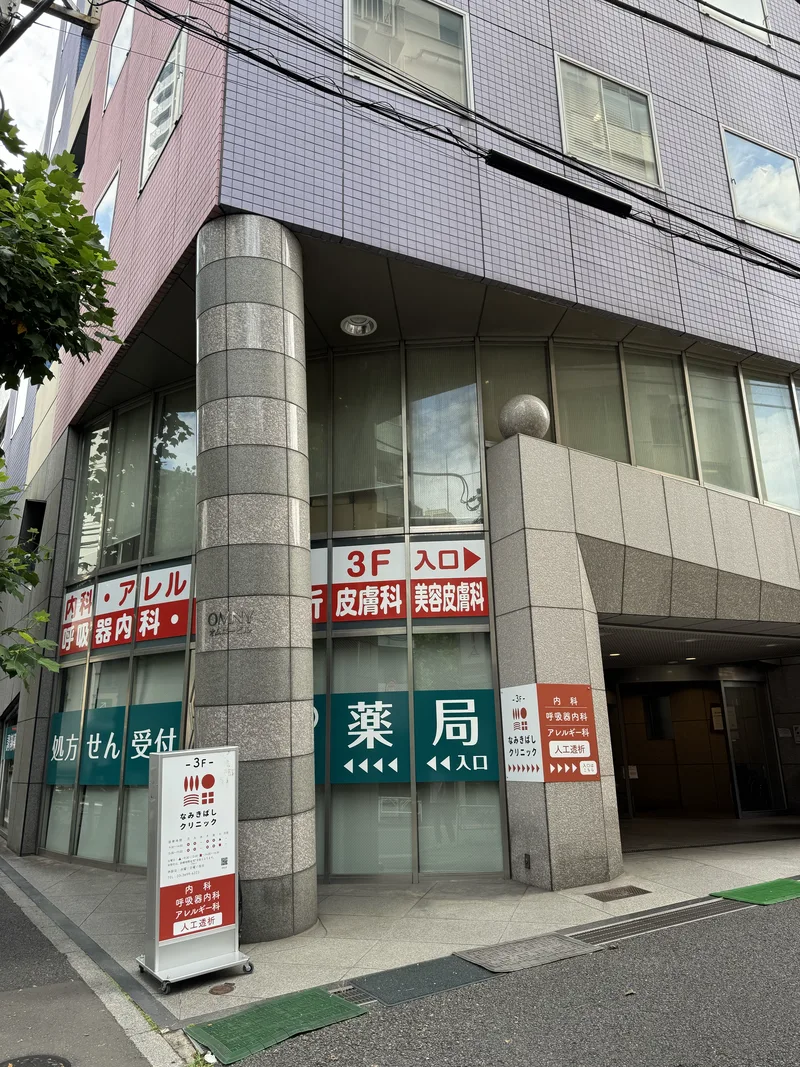 クリニックの入るビル。3F入口となみきばしクリニックの看板