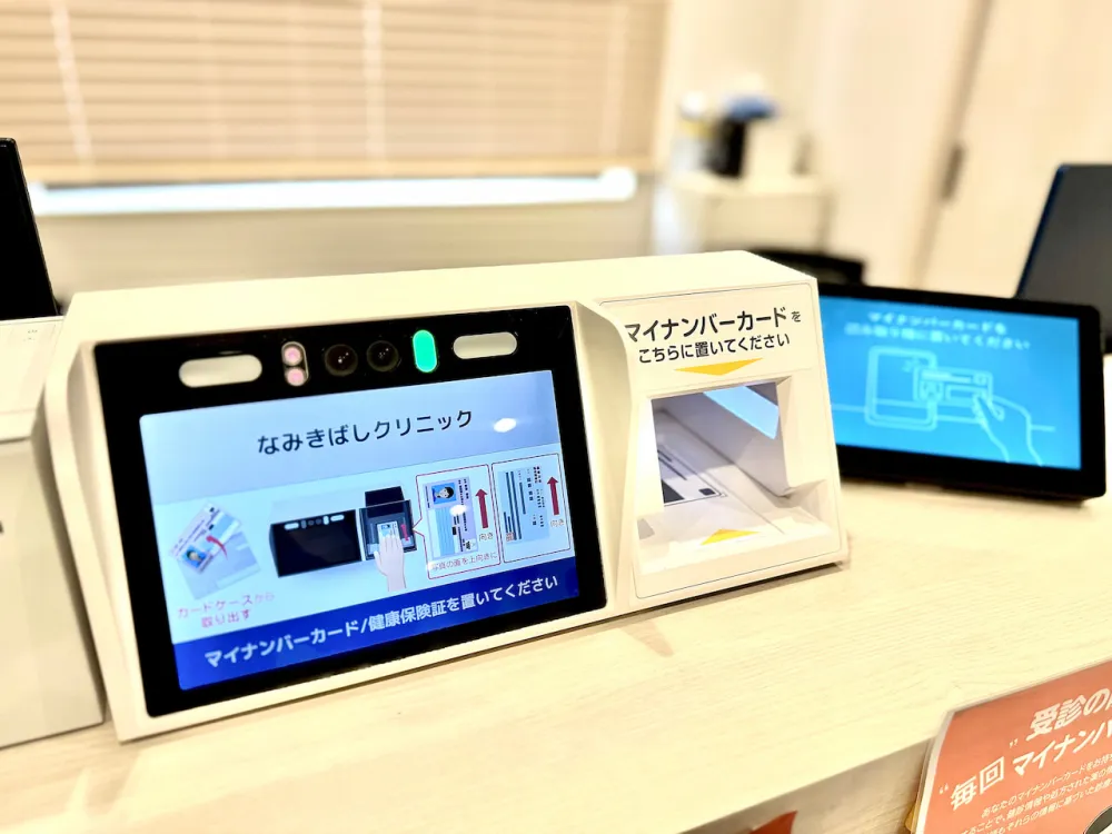 受付に設置されているマイナンバーカードの自動受付機